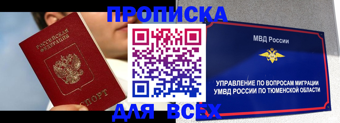 временная прописка в Южно-Сахалинске