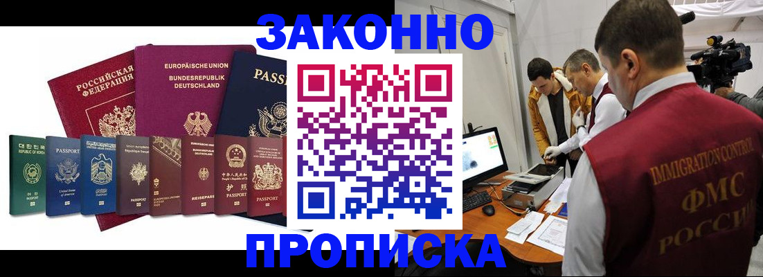 прописка регистрация в Южно-Сахалинске