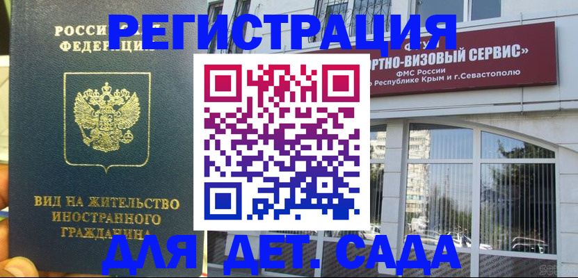 регистрация для дет. сада в Южно-Сахалинске