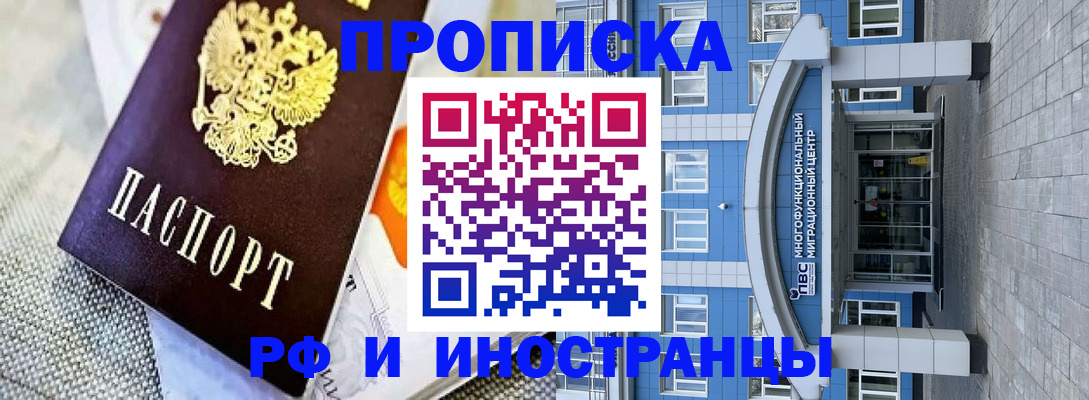 прописка законно в Южно-Сахалинске
