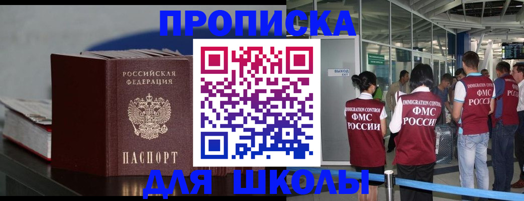 временная прописка в Южно-Сахалинске
