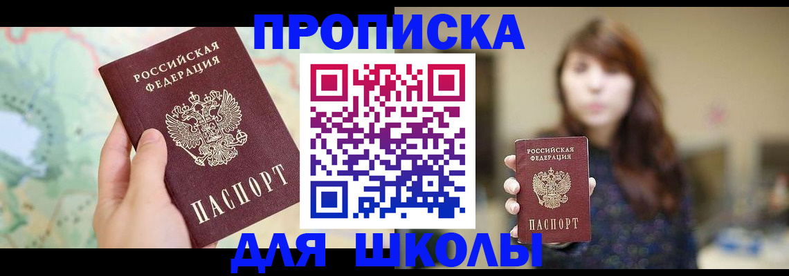 временная регистрация в Южно-Сахалинске