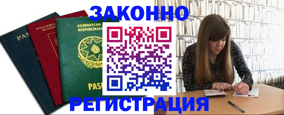 прописка 2025 в Южно-Сахалинске