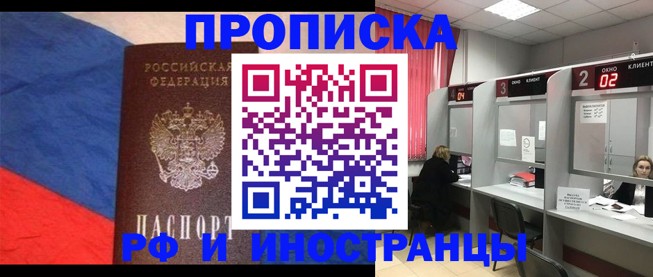временная регистрация для всех в Южно-Сахалинске