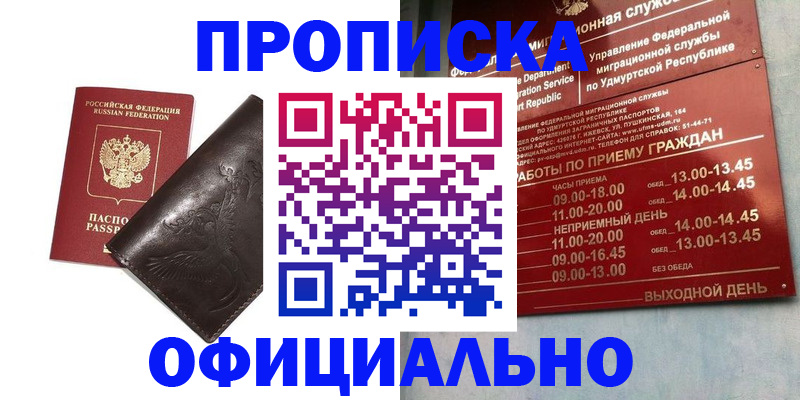 прописка ребенка в Южно-Сахалинске