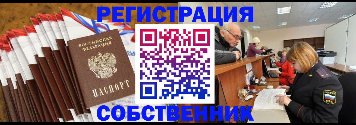 прописка 2025 в Южно-Сахалинске