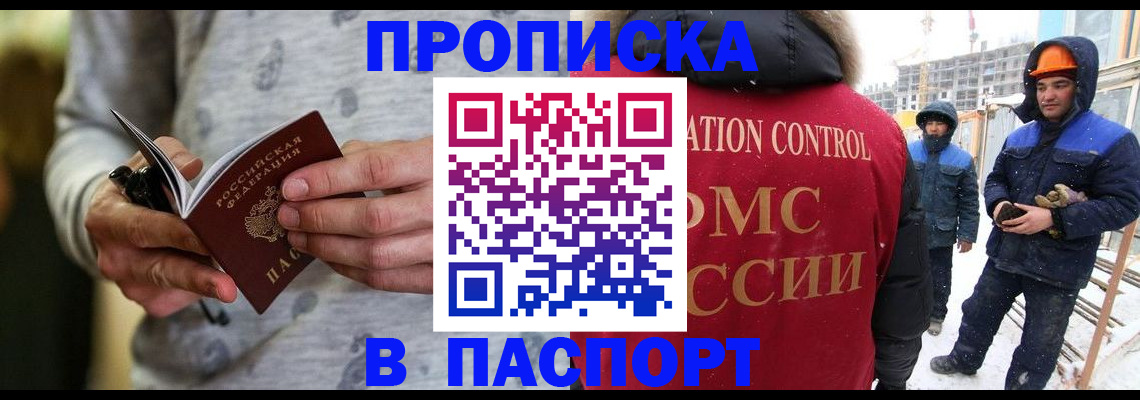 прописка законно в Южно-Сахалинске
